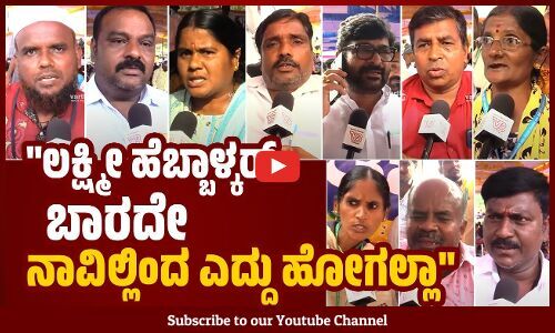 ಅಧಿಕಾರಕ್ಕೆ ಬಂದ್ರೆ ನಿಮ್ಮನ್ನು ಖಾಯಮಾತಿ ಮಾಡ್ತೇವೆ ಅಂದವರು ಈಗೆಲ್ಲಿದ್ದಾರೆ.. | Belagavi