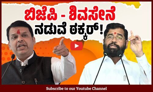 ಫಡ್ನವೀಸ್: ಸಿಎಂ ಅಂತ ಪೋಸ್ಟರ್ ಹಿಂದಿನ ಮರ್ಮವೇನು?