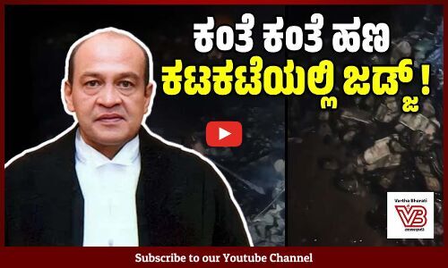 ಆರೋಪಗಳು ನಿಜ ಎಂದ ಸುಪ್ರೀಂ ಕೋರ್ಟ್ ಸಮಿತಿ : ರಾಜೀನಾಮೆ ಅಥವಾ ವಜಾ ? | Yashwant Verma