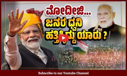 ಚುನಾವಣೆ ಮುಗಿದು ಸರ್ಕಾರ ರಚಿಸಿದರೂ ಪ್ರಚಾರದ ಮೂಡ್ ನಲ್ಲಿ ಮೋದಿ ! | Narendra Modi