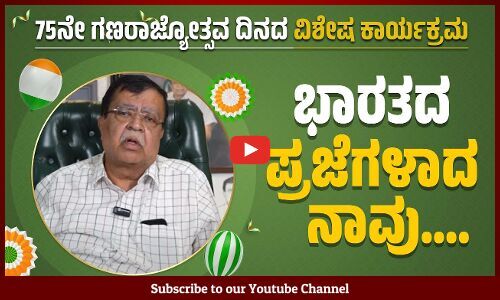 ಸಂವಿಧಾನದ ಪೀಠಿಕೆ ಓದಿ ಗಣರಾಜ್ಯೋತ್ಸವದ ಶುಭಾಶಯ ಕೋರಿದ ಸಚಿವ ಕೆ.ಎನ್.ರಾಜಣ್ಣ | Republic Day 2024 | K.N. Rajanna