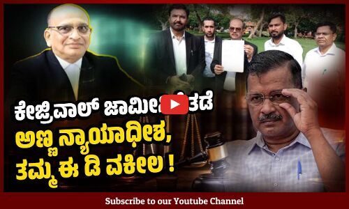 ಸುಪ್ರೀಂ ಕೋರ್ಟ್ ಮುಖ್ಯ ನ್ಯಾಯಾಧೀಶರಿಗೆ ಬರೆದ ಪತ್ರದಲ್ಲಿ 150 ವಕೀಲರು ಹೇಳಿದ್ದೇನು ? | Arvind Kejriwal