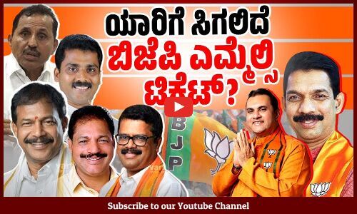 ಮಾಜಿ ರಾಜ್ಯಾಧ್ಯಕ್ಷ ನಳಿನ್ ಗೆ ಸಿಗಲಿದೆಯೇ ವಿಧಾನ ಪರಿಷತ್ ಟಿಕೆಟ್ ? | Nalin Kumar Kateel