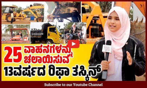 ಮಕ್ಕಳ ಪ್ರತಿಭೆಗಳನ್ನು ಗುರುತಿಸಿ, ಪ್ರೋತ್ಸಾಹಿಸುವುದು ಪೋಷಕರ ಜವಾಬ್ದಾರಿ  | Rifa Taskeen | Mysore