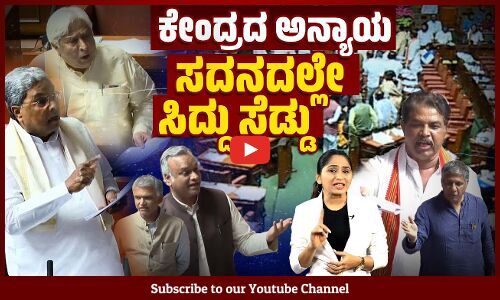 ರಾಜ್ಯಕ್ಕೆ ಅನ್ಯಾಯ: ಕರ್ನಾಟಕ ಬಿಜೆಪಿ ಮುಖಂಡರ ಬಣ್ಣ ಬಯಲು | Karnataka | BJP