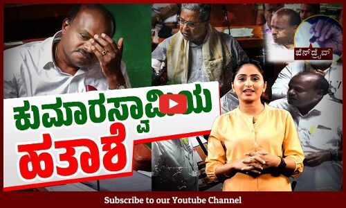 ಪೆನ್ ಡ್ರೈವ್ ನ ಸಾಕ್ಷ್ಯ ಬಹಿರಂಗ ಪಡಿಸಿಲ್ಲ ಏಕೆ ?