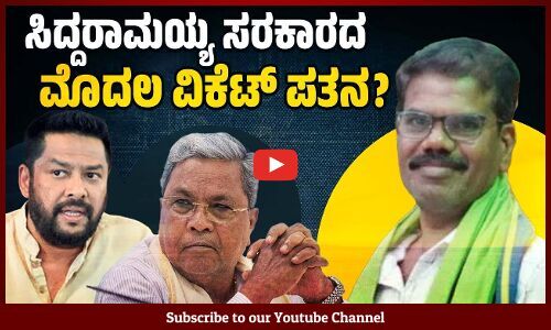 ವಾಲ್ಮೀಕಿ ನಿಗಮದಲ್ಲಿ ಭ್ರಷ್ಟಾಚಾರ : ಸಚಿವ ನಾಗೇಂದ್ರ ತಲೆದಂಡ ಸನ್ನಿಹಿತ | Karnataka Valmiki Corporation scam