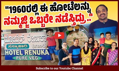 ಲಕ್ಷ ಲಕ್ಷ ಸಂಪಾದನೆ ಮಾಡಬಹುದಿತ್ತು. ಆದ್ರೆ, ಹಳ್ಳಿಯಲ್ಲಿ ಹೋಟೆಲ್ ನಡೆಸ್ತಾರೆ