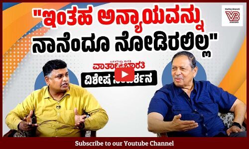 ರೆಡ್ಡಿ ಅಕ್ರಮ ಗಣಿಗಾರಿಕೆ ಪ್ರಕರಣದ ತೀರ್ಪಿನಿಂದ ಕೆಲವರಿಗೆ ಭಯ ಶುರು ಆಗಬಹುದು : ಎನ್. ಸಂತೋಷ್ ಹೆಗ್ಡೆ | Interview