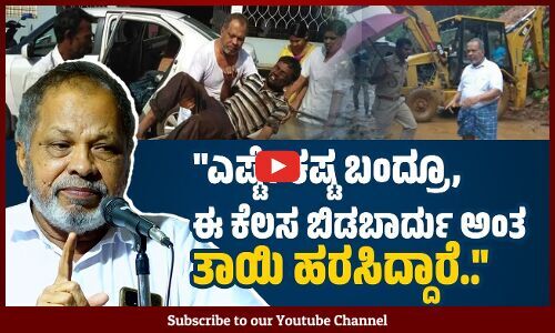 1989ರಲ್ಲಿ ರಕ್ಷಣೆಗೆ ಹೋದಾಗ ಸಿಕ್ಕಿದ ಸೂಟಿಕೇಸ್ ನಲ್ಲಿ 53 ಸಾವಿರ ರೂ. ಇತ್ತು.. |