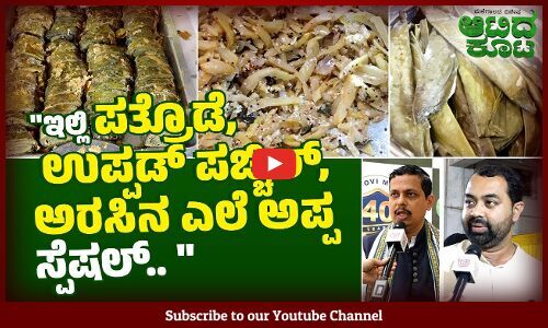 ಈ ಪಾಯಸ ತುಳುನಾಡಿನ ಸ್ಪೆಷಲ್‌... ಯಾಕಂದ್ರೆ....!