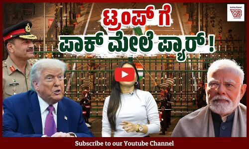 ಪಾಕ್ ಮೇಲಿನ ಟ್ರಂಪ್ ಪ್ರೇಮ ಕಾರ್ಯತಂತ್ರವೇ ಅಥವಾ ಅಪಾಯಕಾರಿ ಆಟವೇ ? | America - Pakistan