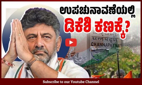 ಚನ್ನಪಟ್ಟಣದಲ್ಲಿ ಡಿಸಿಎಂ ಡಿಕೆ ಶಿವಕುಮಾರ್ ಟೆಂಪಲ್ ರನ್ | DK Shivakumar | Channapatna | Congress
