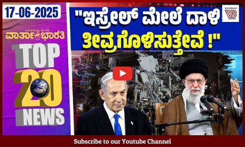 ಹೆಣಗಳ ಮೇಲಿನ ರಾಜಕೀಯ ಬಿಜೆಪಿಗೆ ಹೊಸದೇನಲ್ಲ: ಸಿದ್ದರಾಮಯ್ಯ | ದಿನದ Top 20 NEWS