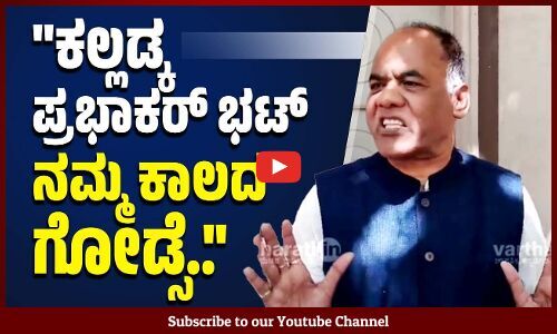 ದೇಶಕ್ಕೆ ಇಂತಹ ಸಾಮಾಜಿಕ, ರಾಜಕೀಯ, ಸಾಂಸ್ಕೃತಿಕ ಭಯೋತ್ಪಾದಕರ ಅವಶ್ಯಕತೆ ಇಲ್ಲ : ಪ್ರೊ. ಮಹೇಶ್ ಚಂದ್ರಗುರು