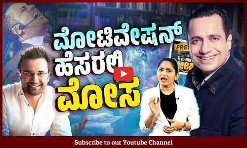 ಲಕ್ಷ ಲಕ್ಷ ಸಂಪಾದಿಸುವ ಭ್ರಮೆ ಹುಟ್ಟಿಸಿ ಕೋಟಿ ಕೋಟಿ ಬಾಚಿಕೊಂಡ Vivek Bindra | Sandeep Maheshwari