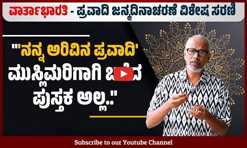 ಧರ್ಮಗಳು ದಾರಿಯೇ ಹೊರತು ಗುರಿ ಅಲ್ಲ : ಯೋಗೇಶ್ ಮಾಸ್ಟರ್