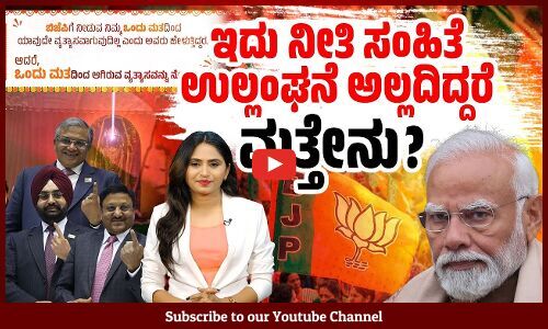 ನೇರವಾಗಿಯೇ ರಾಮ ಮಂದಿರದ ಹೆಸರಲ್ಲಿ ಮತ ಕೇಳುತ್ತಿರುವ ಬಿಜೆಪಿ ನಾಯಕರು | BJP | Election Commission