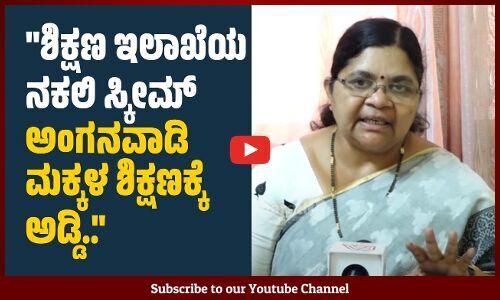 ಶಿಕ್ಷಣ ಇಲಾಖೆಯಲ್ಲಿ 36 ಸಾವಿರ ಶಿಕ್ಷಕರ ಕೊರತೆ ಇದೆ