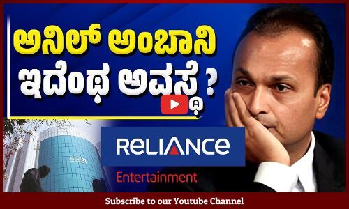 ಬ್ಯಾಂಕ್ ಖಾತೆ ಸ್ಥಗಿತ, ದಂಡ, ನಿಷೇಧ - ಅನಿಲ್ ಅಂಬಾನಿ ವಿರುದ್ಧ ಭಾರೀ ಕ್ರಮ | Anil Ambani