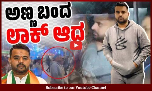 ತಿಂಗಳ ಬಳಿಕ ವಿದೇಶದಿಂದ ಬಂದ ಪ್ರಜ್ವಲ್ ರೇವಣ್ಣ | Prajwal Revanna | Karnataka | SIT