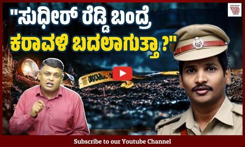 ದ.ಕ ಜಿಲ್ಲೆಯ ಪರಿಸ್ಥಿತಿ ಸುಧಾರಿಸಲು ಸರ್ಕಾರದಿಂದ ಮಹತ್ವದ ಹೆಜ್ಜೆ| Sudheer Kumar Reddy Mangaluru Commissioner