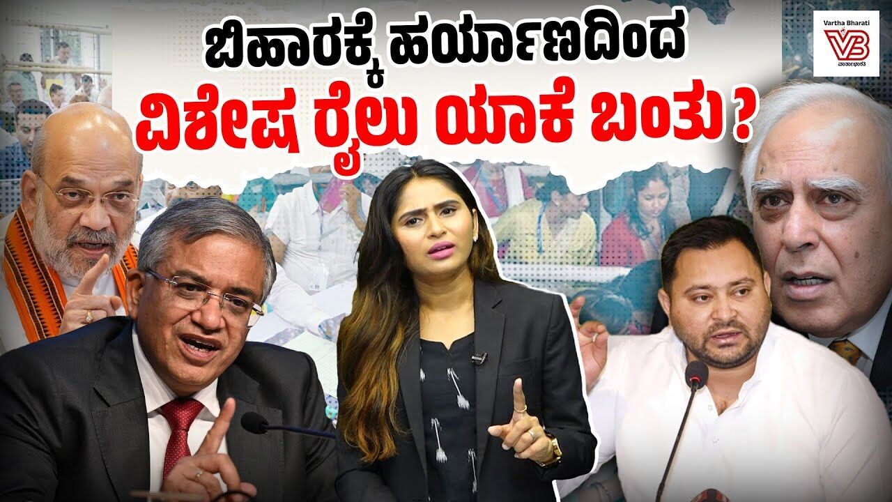 ಚುನಾವಣಾ ಆಯೋಗದ ಮೌನದ ಹಿಂದಿನ ಗುಟ್ಟೇನು? | Election Commission | Tejaswi Yadav | Kapil Sibal | BJP