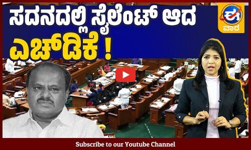 ಅಧಿವೇಶನ ಮುಕ್ತಾಯ: ಹೆಚ್ಚು ಚರ್ಚೆಯಾಗದ ಉತ್ತರ ಕರ್ನಾಟಕ ಮತ್ತು ಬರದ ಸಮಸ್ಯೆ | ಈ ವಾರ ವಿಶೇಷ | E Vaara