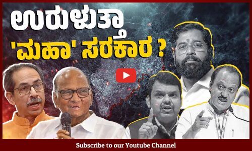 ಅಜಿತ್ ಪವಾರ್ ಪಕ್ಷದ ನಾಲ್ವರು ಮರಳಿ ಶರದ್ ಪವಾರ್ ಬಣಕ್ಕೆ| Maharashtra | Politics | Ajit Pawar - Sharad Pawar