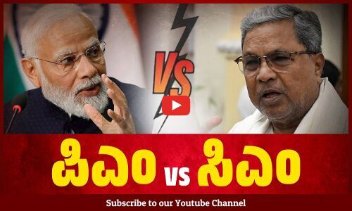 ಕಾಂಗ್ರೆಸ್ ಆಡಳಿತದಲ್ಲಿ ಕರ್ನಾಟಕ ಹಾಳು: Modi | ಪ್ರಧಾನಿ ಆರೋಪವೆಲ್ಲ ಸುಳ್ಳಿನ ಕಂತೆ: Siddaramaiah | PM vs CM