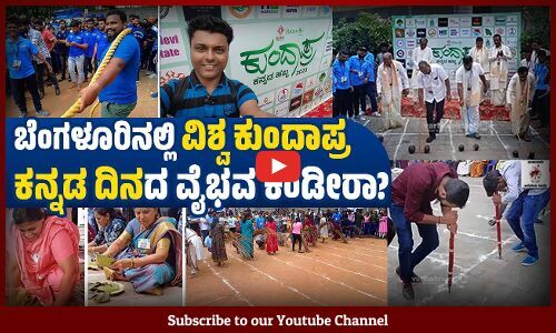 ನಮ್ಮ ಮಕ್ಕಳಿಗೆ ಮೊಬೈಲ್ ಆಟಗಳನ್ನು ಬಿಟ್ಟು, ಈ ಆಟಗಳು ಗೊತ್ತೇ ಇರ್ಲಿಲ್ಲ... | VB VLOGS | Avinash Kamath