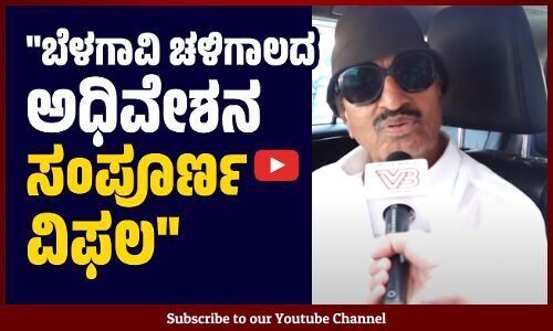 ಸದನದಲ್ಲಿ ಕನ್ನಡ ಶಾಲೆ, ರೈತರ ಬಗ್ಗೆ ಚರ್ಚೆ ಆಗಿಲ್ಲ...: ವಾಟಾಳ್ ನಾಗರಾಜ್ | Vatal Nagaraj