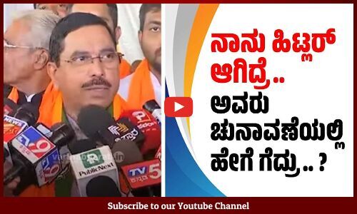 ಮಕ್ಕಳು ಹುಟ್ಟಿದ್ರೂ ಕಾಂಗ್ರೆಸ್ 2 ಸಾವಿರದಿಂದ ಹುಟ್ಟಿತು ಅನ್ನೋ ಮಾನಸಿಕತೆಯಿದೆ: ಪ್ರಹ್ಲಾದ್‌ ಜೋಶಿ