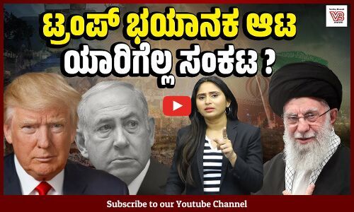 ಅಮೇರಿಕ ಅಲ್ಪಾವಧಿಯ ಗೆಲುವಿಗಾಗಿ ಇಡೀ ಜಗತ್ತನ್ನೇ ಅಪಾಯಕ್ಕೆ ಸಿಲುಕಿಸಿದೆಯೇ? | Israel Iran War - America