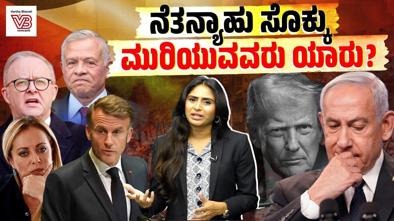 ವಿಶ್ವಸಂಸ್ಥೆಯಲ್ಲಿ ಫೆಲೆಸ್ತೀನ್ ಗೆ ಮಾನ್ಯತೆ, ಇಸ್ರೇಲ್ ಗೆ ಖಂಡನೆ : ಪ್ರಯೋಜನ ಏನು ? | Palestine | Israel | UN