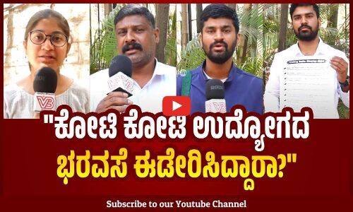 ಯುನಿವರ್ಸಿಟಿಗಳಲ್ಲಿ ಕೋಮುದ್ವೇಷ ಹರಡುವ ಕುಲಪತಿಗಳನ್ನು ನೇಮಿಸ್ತಾರೆ.. | Bengaluru