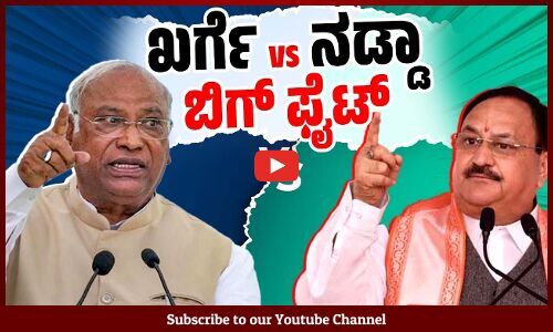 ಪ್ರಧಾನಿಗೆ ಖರ್ಗೆ ಪತ್ರದ ಬೆನ್ನಿಗೇ ರಾಹುಲ್ ಬಗ್ಗೆ ನಡ್ಡಾ ಹೇಳಿದ್ದೇನು ? | Mallikarjun Kharge | JP Nadda