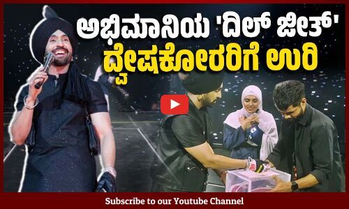 ಗಡಿಗಳನ್ನು ಮಾಡಿರುವವರು ರಾಜಕಾರಣಿಗಳು ಎಂದ ದಿಲ್ಜಿತ್ ದೋಸಾಂಜ್ | Diljit Dosanjh | Manchester