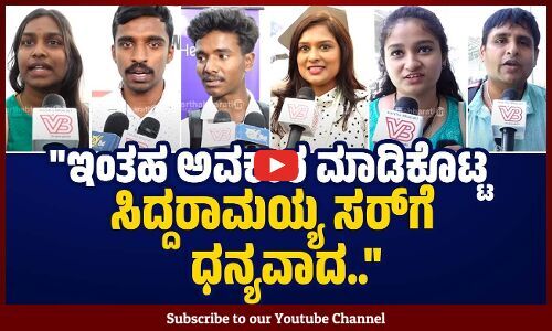 ಶಿಕ್ಷಣ ಮುಗಿಸಿ 2 ವರ್ಷ ಆಗಿದ್ರೂ ಉದ್ಯೋಗ ಸಿಕ್ಕಿರಲಿಲ್ಲ, ಇವತ್ತು ಸಿಕ್ಕಿದೆ