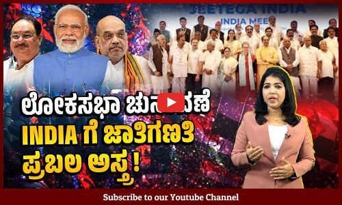 ಮಧ್ಯಪ್ರದೇಶ, ಛತ್ತೀಸ್‌ಗಢದಲ್ಲಿ ಬಿಜೆಪಿ ಕ್ಲೀನ್ ಸ್ವೀಪ್ ಮಾಡಲಿದೆಯೇ ? | Madhya Pradesh | Chhattisgarh | BJP