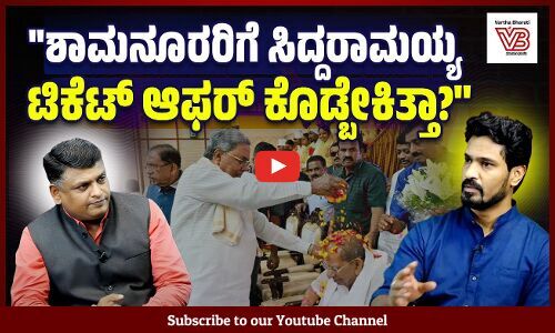 ಸಿದ್ದರಾಮಯ್ಯ ಅವರ ಹೇಳಿಕೆ ಅಹಿಂದ ವರ್ಗಕ್ಕೆ ಮಾಡಿರುವ ಅನ್ಯಾಯ : ವಿನಯ್ ಕುಮಾರ್ | G B Vinay Kumar | Interview