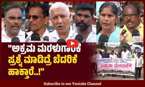 ಇದೇ ರೀತಿ ಮುಂದುವರೆದರೆ ನಮ್ಮ ಊರು ನಾಶ ಆಗುತ್ತೆ