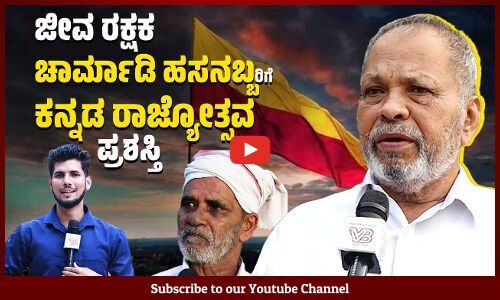 ಪ್ರಶಸ್ತಿಗಾಗಿ ಕೆಲಸ ಮಾಡಿಲ್ಲ, ಈಗ ಜವಾಬ್ದಾರಿ ಹೆಚ್ಚಾಗಿದೆ : ಹಸನಬ್ಬ |