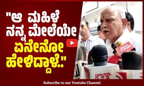 ಕಷ್ಟದಲ್ಲಿದ್ದೇವೆ ಅಂದಾಗ ಸ್ವಲ್ಪ ದುಡ್ಡು ಕೊಟ್ಟು ಕಳಿಸಿದ್ದೆ : ಬಿ.ಎಸ್ ಯಡಿಯೂರಪ್ಪ | BS Yediyurappa | Bengaluru