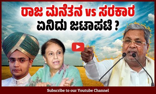 ಅರಮನೆ ಮೈದಾನದ ಭೂಮಿ ವಶಕ್ಕೆ ಸುಗ್ರೀವಾಜ್ಞೆ | Palace Ground - Karnataka Government - Wadiyar dynasty