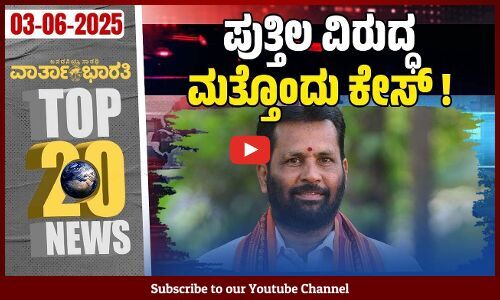 ಆರ್‌ಸಿಬಿ ತಂಡಕ್ಕೆ ಶುಭ ಹಾರೈಸಿ ಸಿಎಂ ಹೇಳಿದ್ದೇನು ? | Varthabharati - Top 20 News