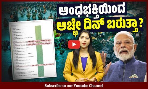 ಪ್ರಶ್ನಿಸೋದನ್ನು ಮರೆತವರು : ಭರವಸೆ ಈಡೇರಿಸಿಲ್ಲ ಯಾಕೆ ಎಂದು ಕೇಳದ ಜನ