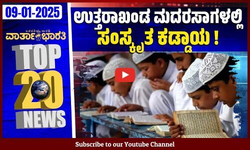 ಶರಣಾಗತರಾದ ಆರು ನಕ್ಸಲರಿಗೆ ನ್ಯಾಯಾಂಗ ಬಂಧನ | Top 20 News - Varthabharati