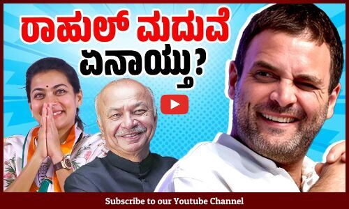 ಸಂಸದೆ ಪ್ರಣೀತಿ ಶಿಂಧೆ ಜೊತೆ ರಾಹುಲ್ ಮದುವೆ ವದಂತಿ ಬಗ್ಗೆ ಸುಶೀಲ್ ಶಿಂಧೆ ಹೇಳಿದ್ದೇನು ? | Rahul Gandhi