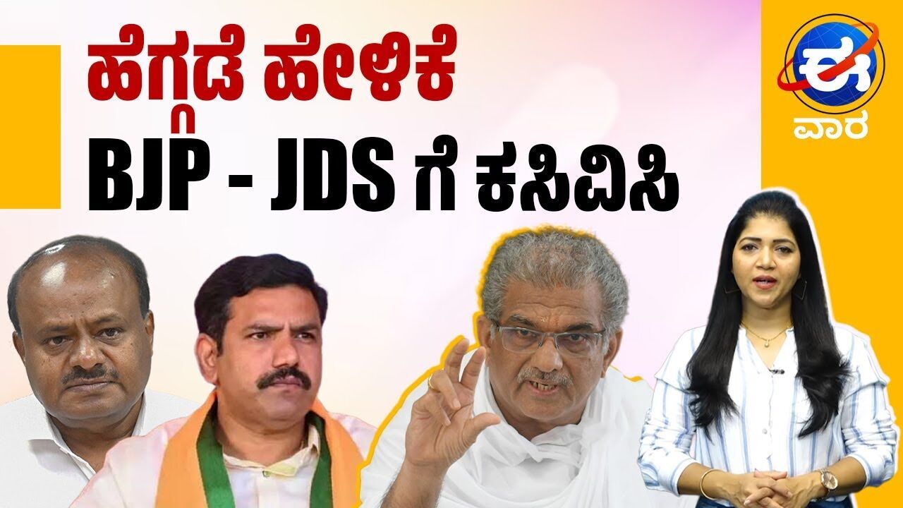 ಜಾತಿ ಸಮೀಕ್ಷೆಗೆ ತಡೆ ನೀಡಲು ಹೈಕೋರ್ಟ್ ನಕಾರ: ತಾಂತ್ರಿಕ ತೊಡಕುಗಳೇನು ? | ಈ ವಾರ ವಿಶೇಷ | E Vaara